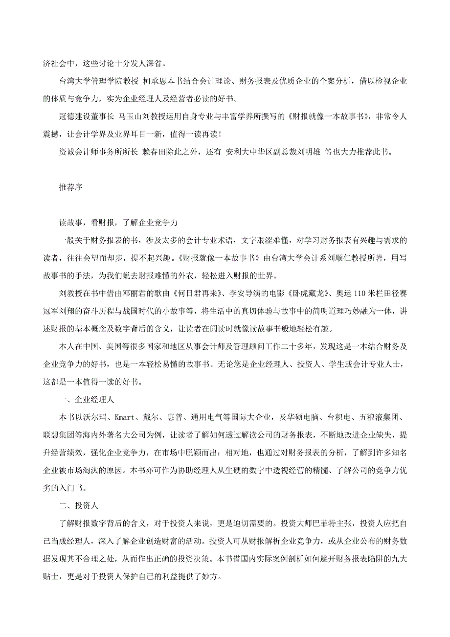 财报就像一本故事书_第3页