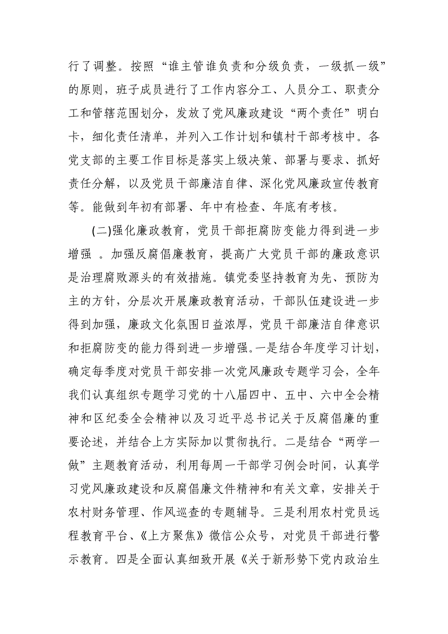 镇党委及其主要负责人履行党风廉政建设主体责任情况的报告_第2页