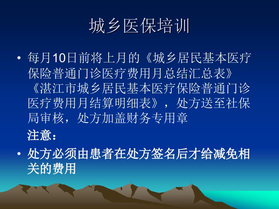 城乡医保培训PPT社保培训资料_第3页