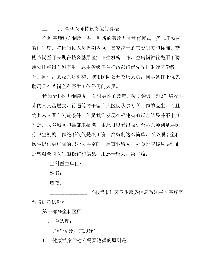 全科医生汇报材料_第2页