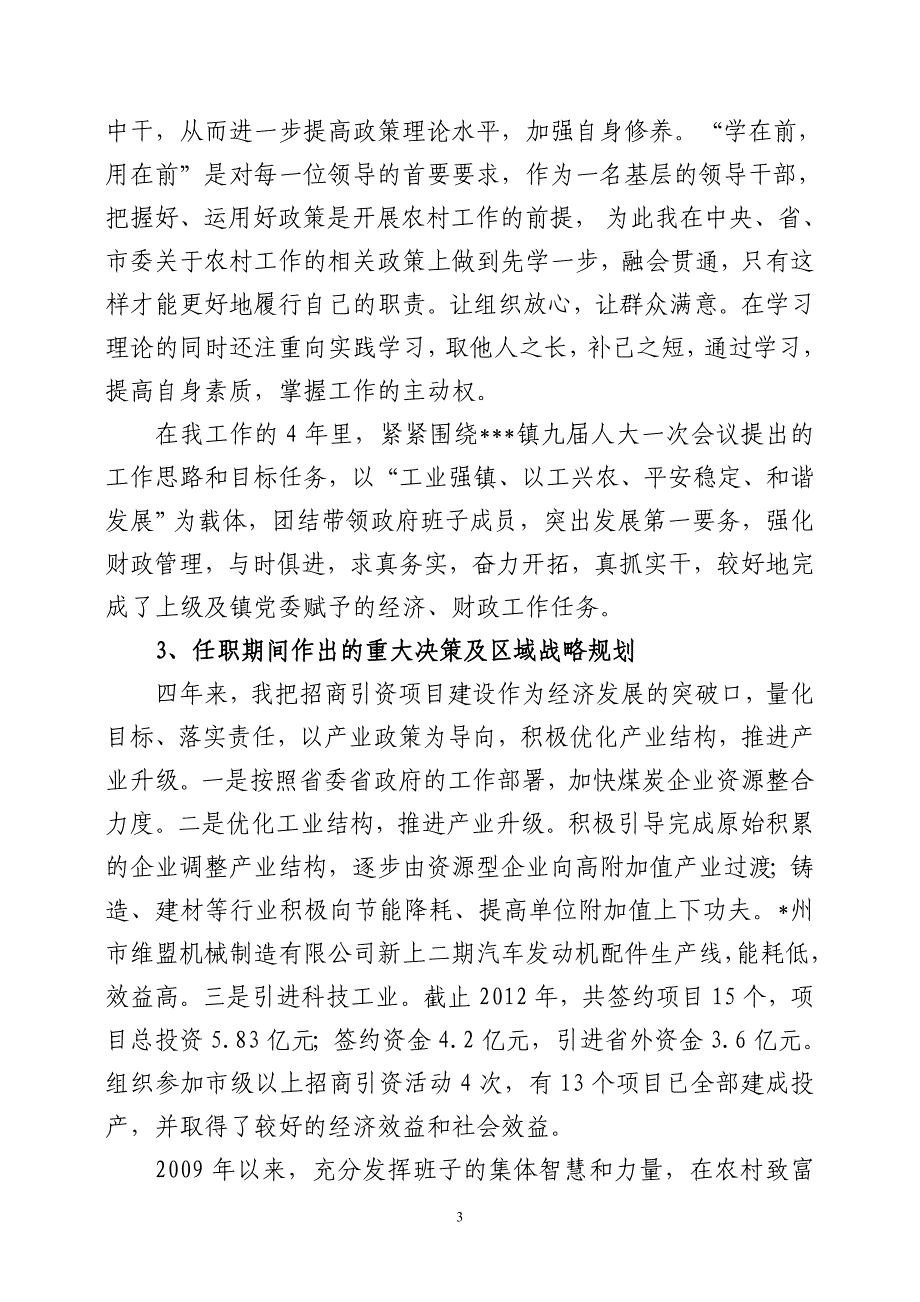 镇长任期经济责任述职报告_第3页