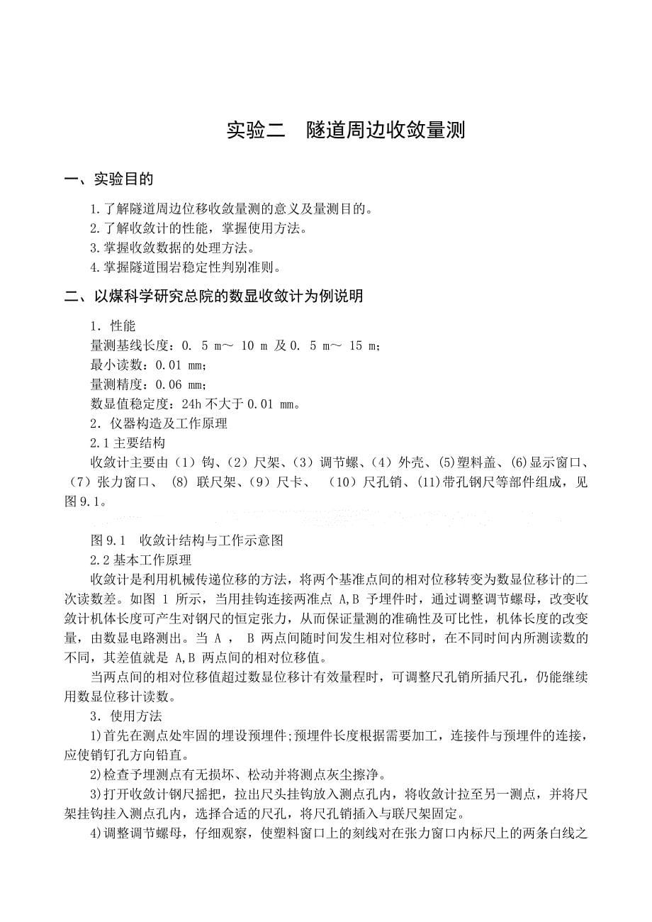 地下工程测试实验指导书土木工程监测常用传感器原理、使用与标定_第5页