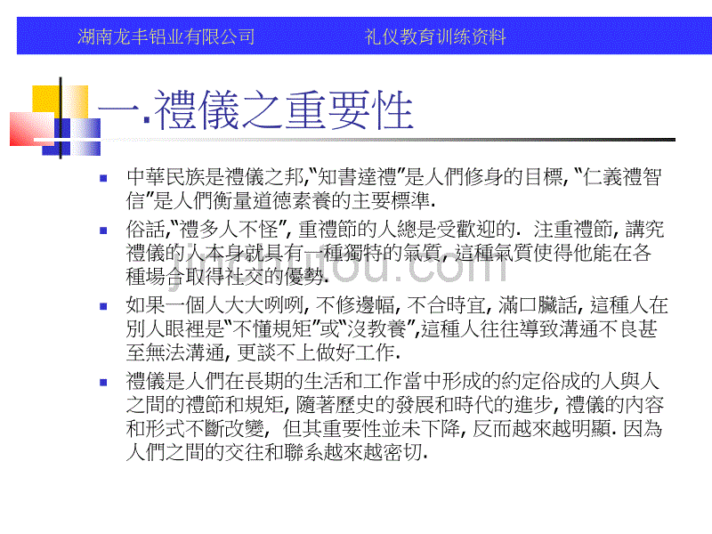 礼仪教育训练资料_第3页