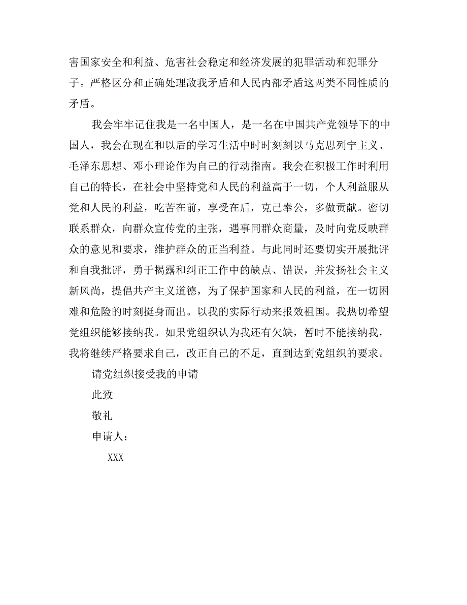 入党申请书范文1500字_第3页