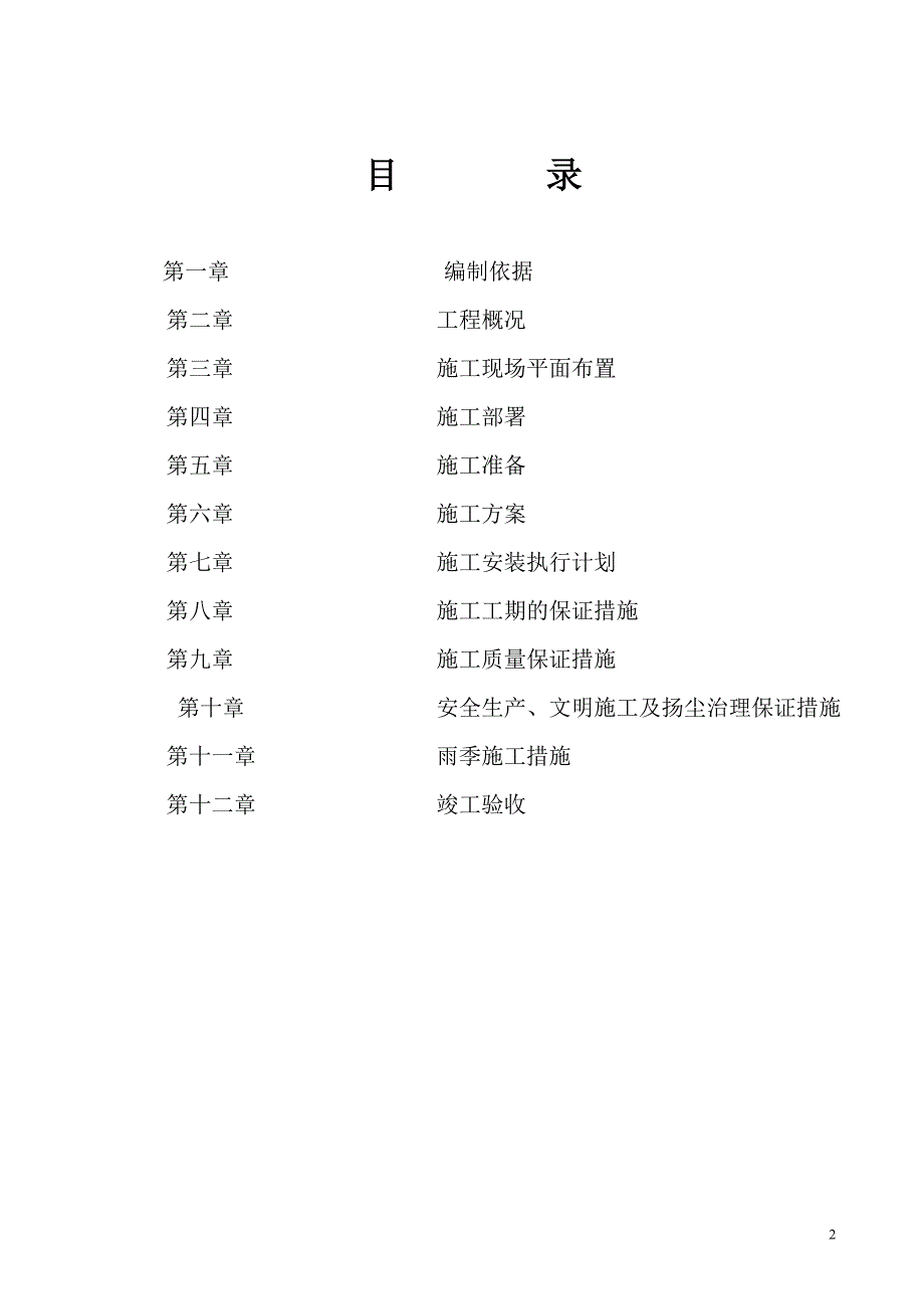 城区集中供热二期工程施工组织设计_第2页