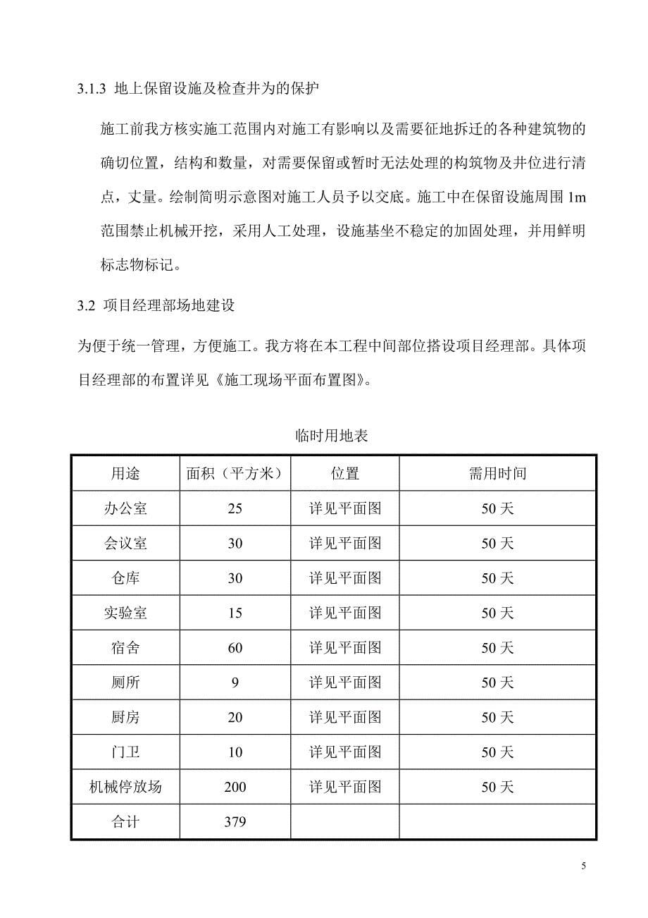 城区集中供热二期工程施工组织设计_第5页