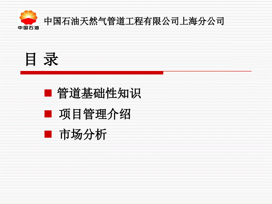 长距离输送原油管道介绍材料_第2页