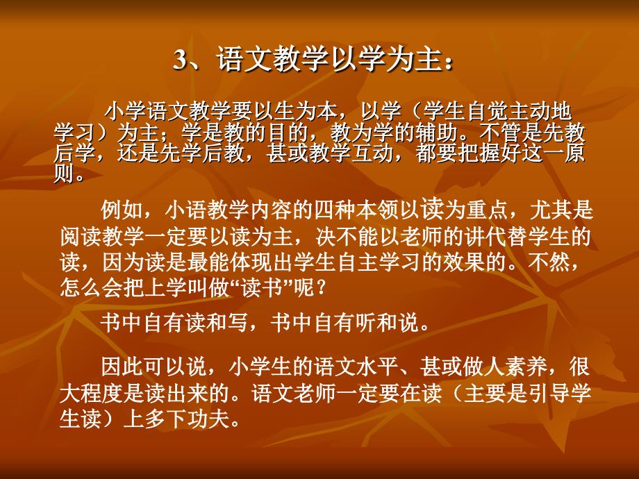 小学语文——上好课_第4页