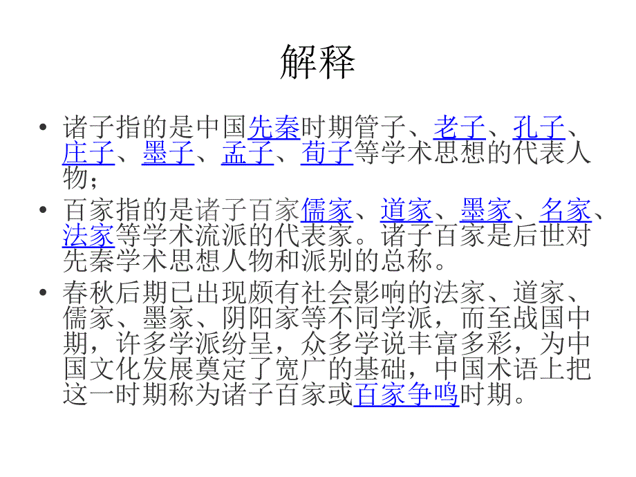 秦时明月之诸子百家_第2页