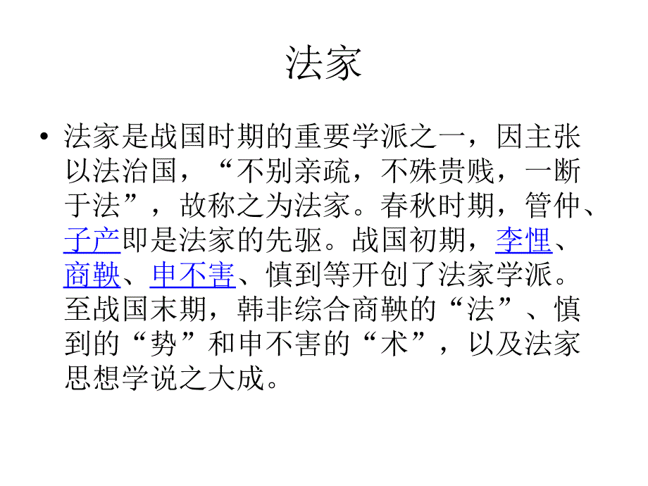 秦时明月之诸子百家_第4页