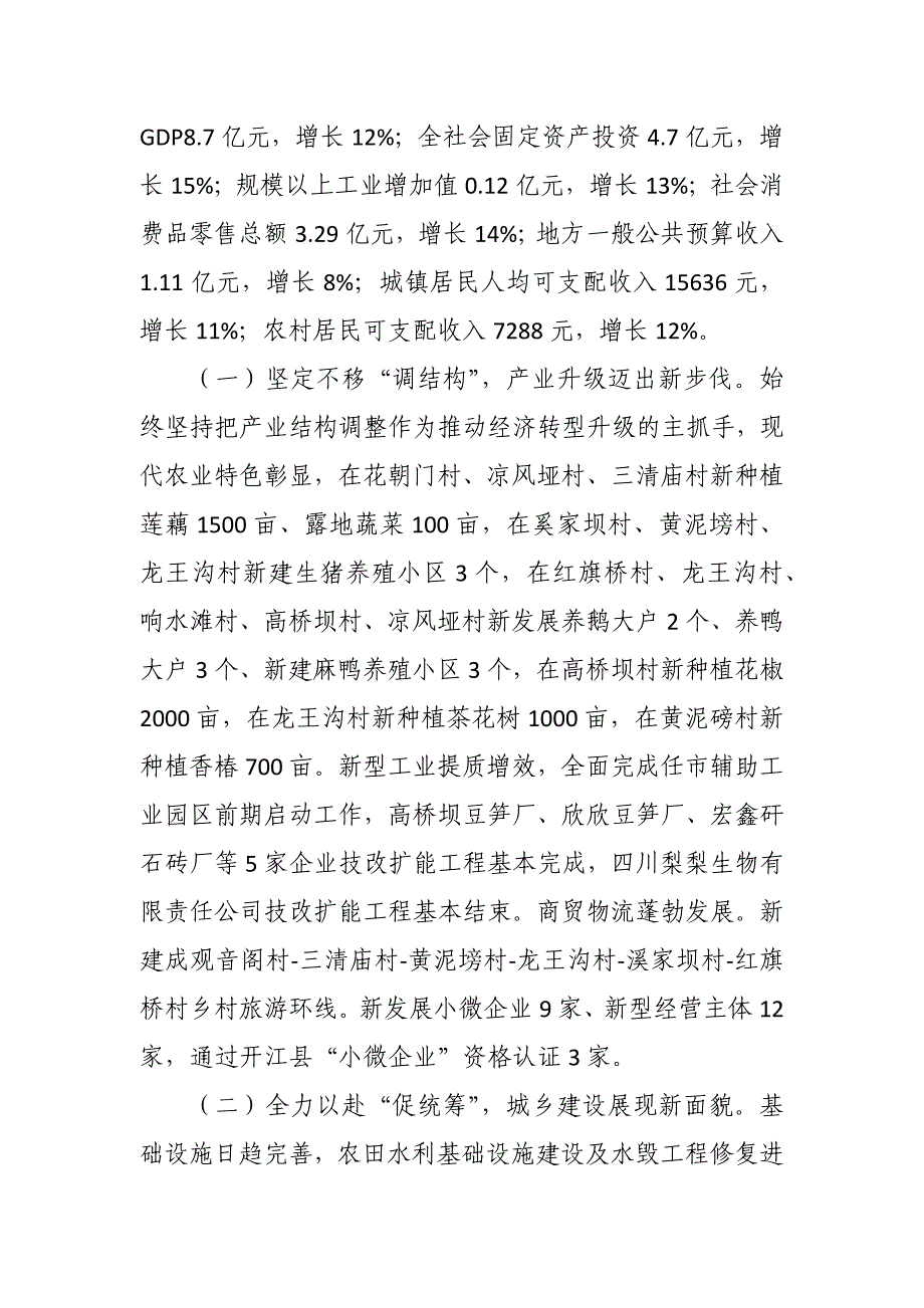 镇2017年上半年工作总结及下半年工作计划的报告_第2页