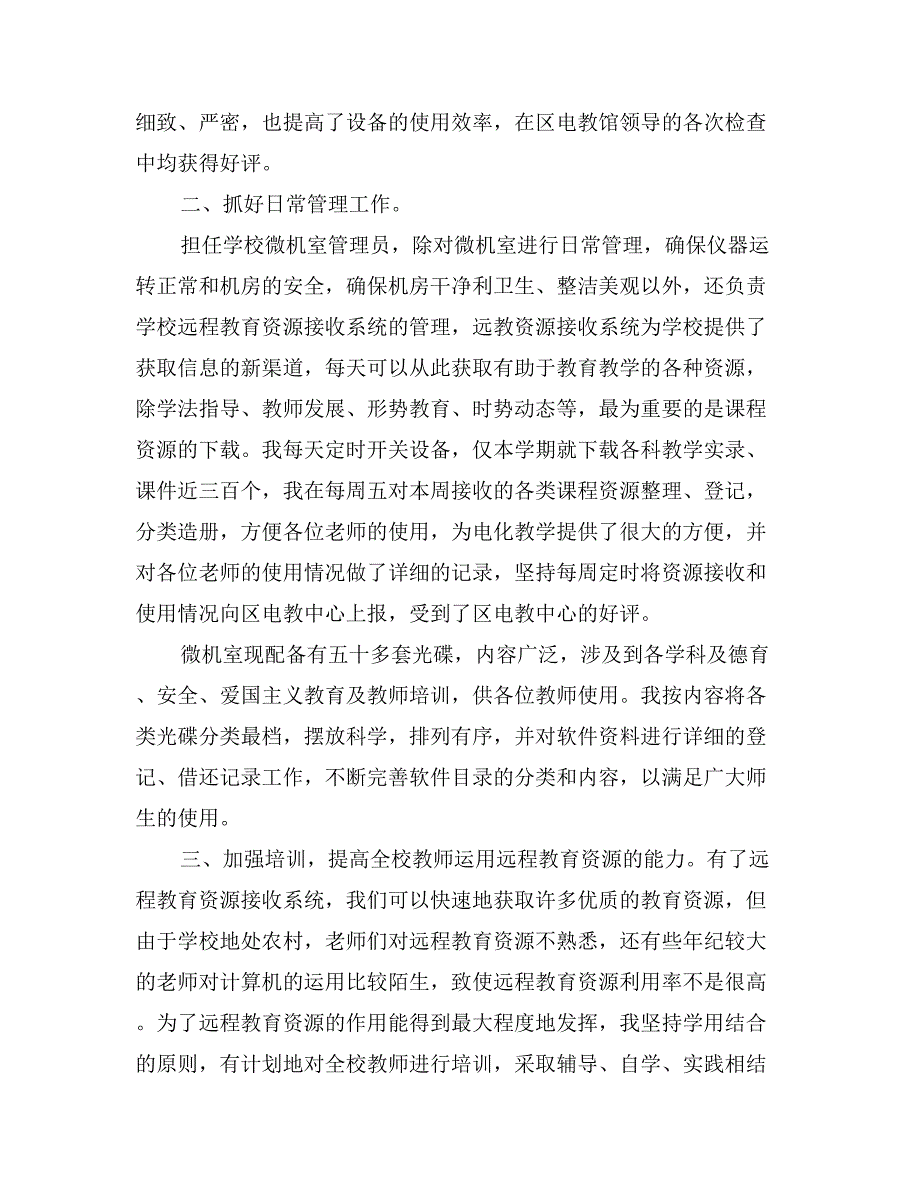 先进事迹汇报材料_第2页