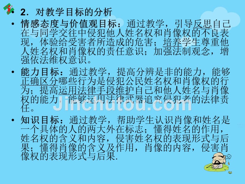 思想品德：第四课《维护我们的人格_第4页