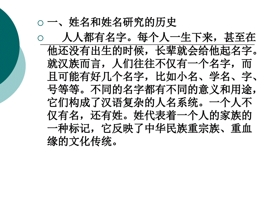 社会语言学之人名学_第2页