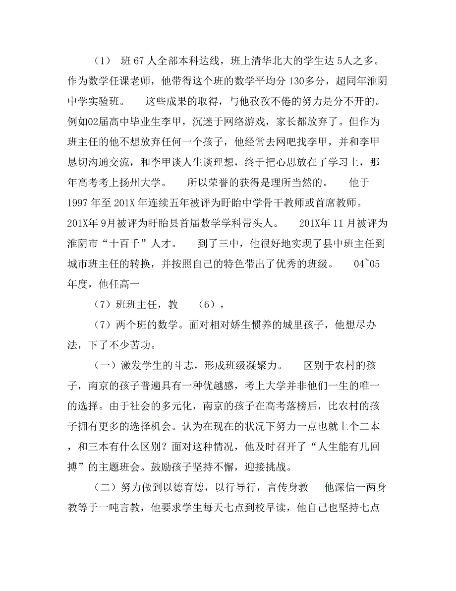 优秀教师先进事迹材料_第3页