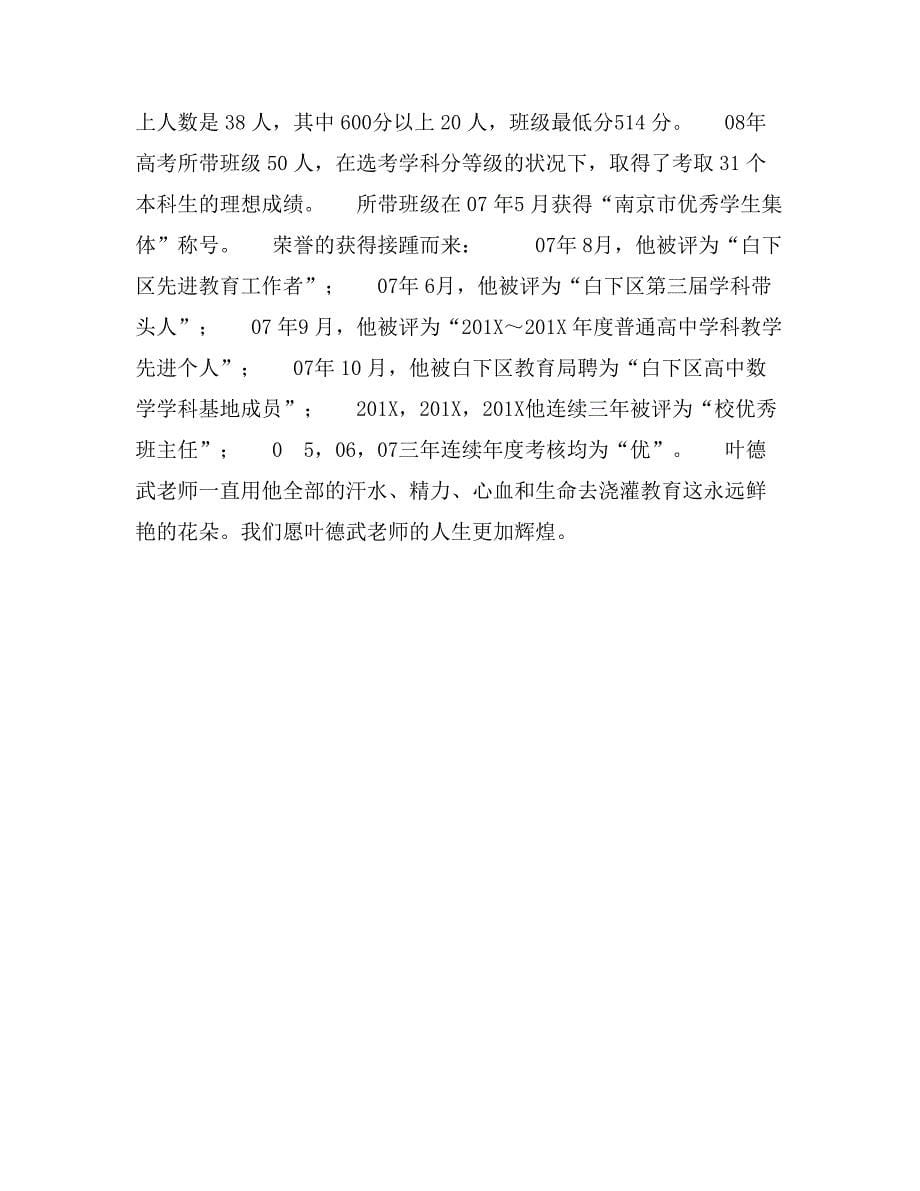 优秀教师先进事迹材料_第5页