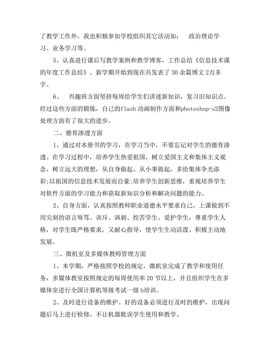 信息技术课的年度工作总结_第2页