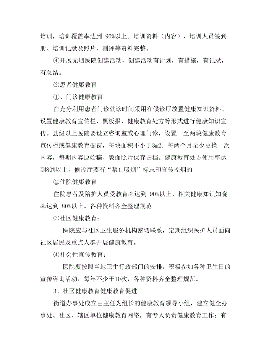 健康教育与健康促进培训资料_第3页