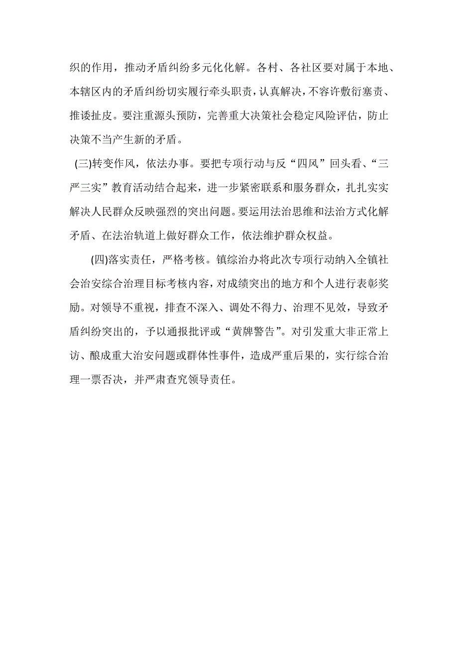 开展矛盾纠纷排查化解专项行动的工作方案_第4页