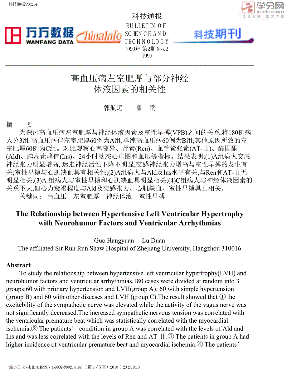 高血压病左室肥厚与部分神经体液因素的相关性_第1页