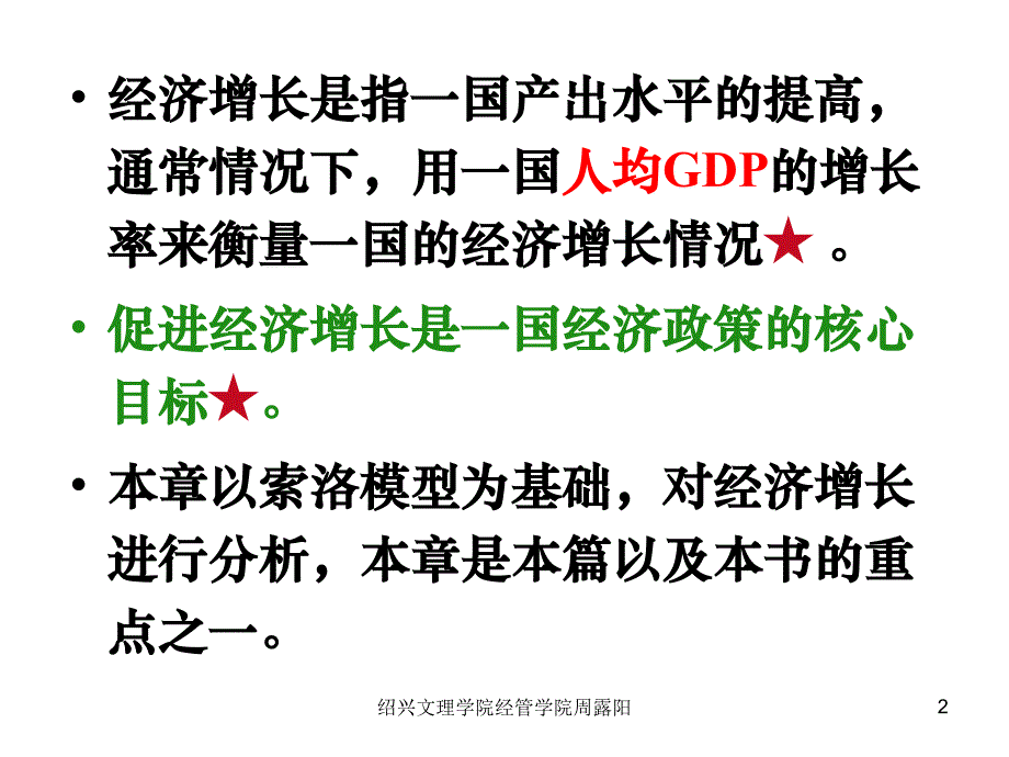 有关宏观经济学的课件_第2页