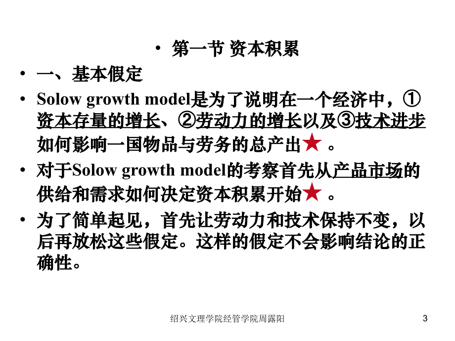 有关宏观经济学的课件_第3页