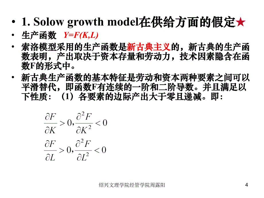 有关宏观经济学的课件_第4页