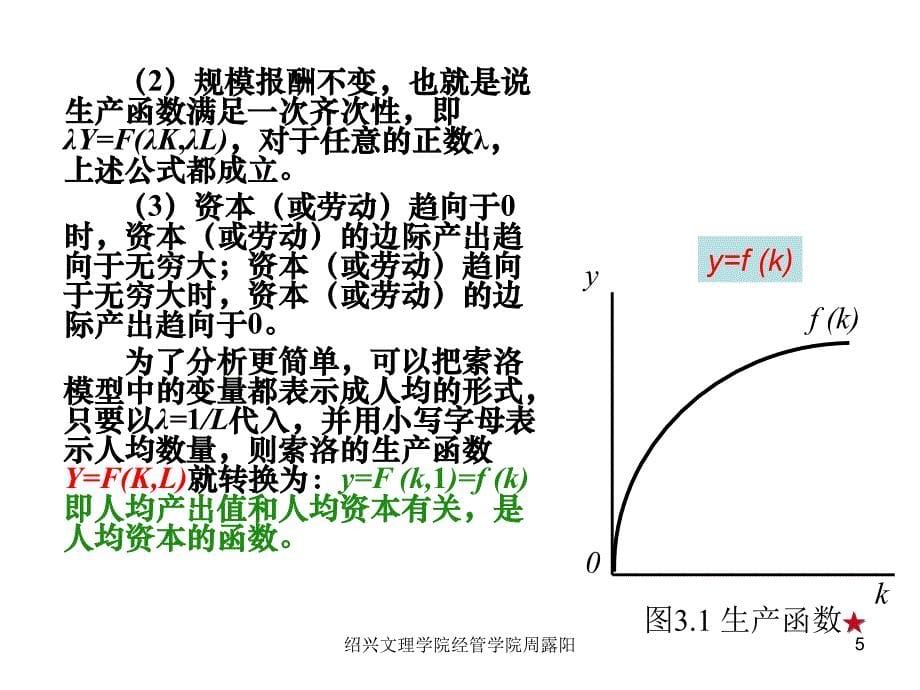 有关宏观经济学的课件_第5页