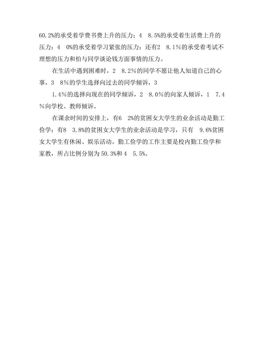 优秀大学生社会实践调查报告范文_第4页