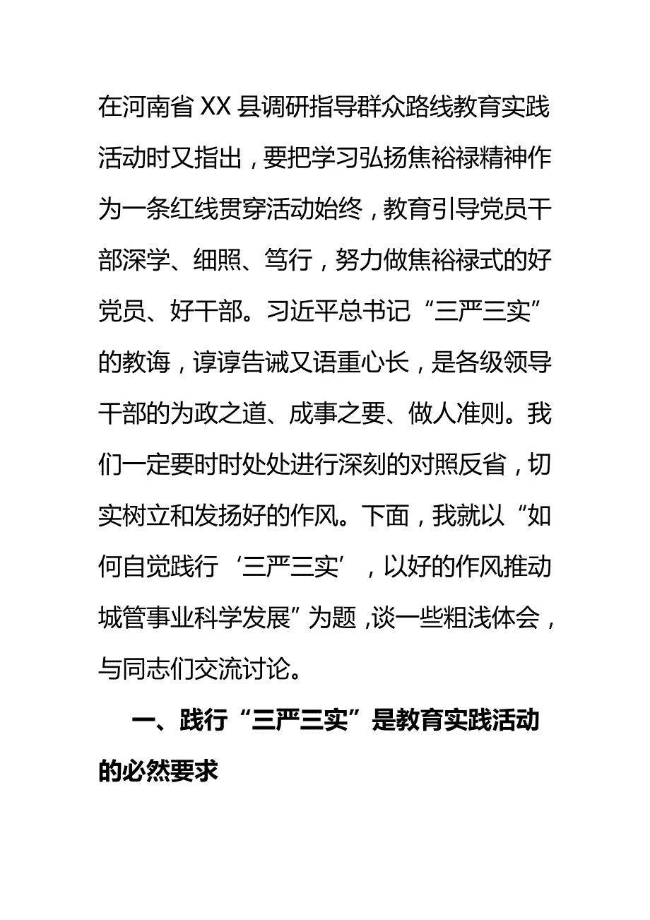 城管三严三实学习心得体会（范文一）_第2页