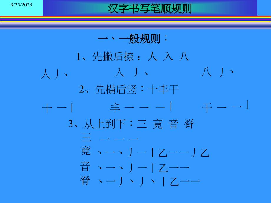 汉字书写笔顺规则_第3页