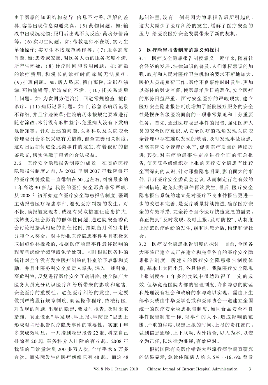 黄济东, 方志高Δ, 袁权, 郑亚兵_第3页