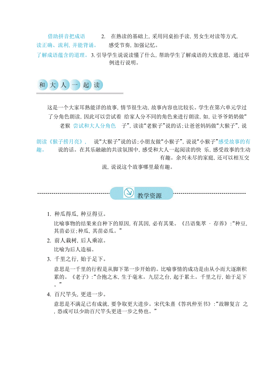 2016新版小学语文一年级上册《语文园地七》教案_第3页