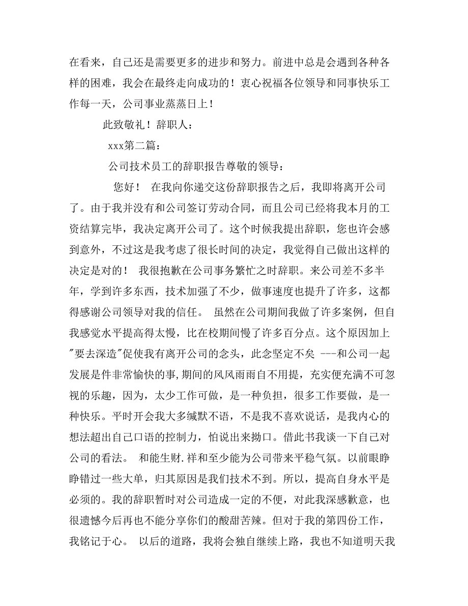 公司技术员工的辞职报告_第2页