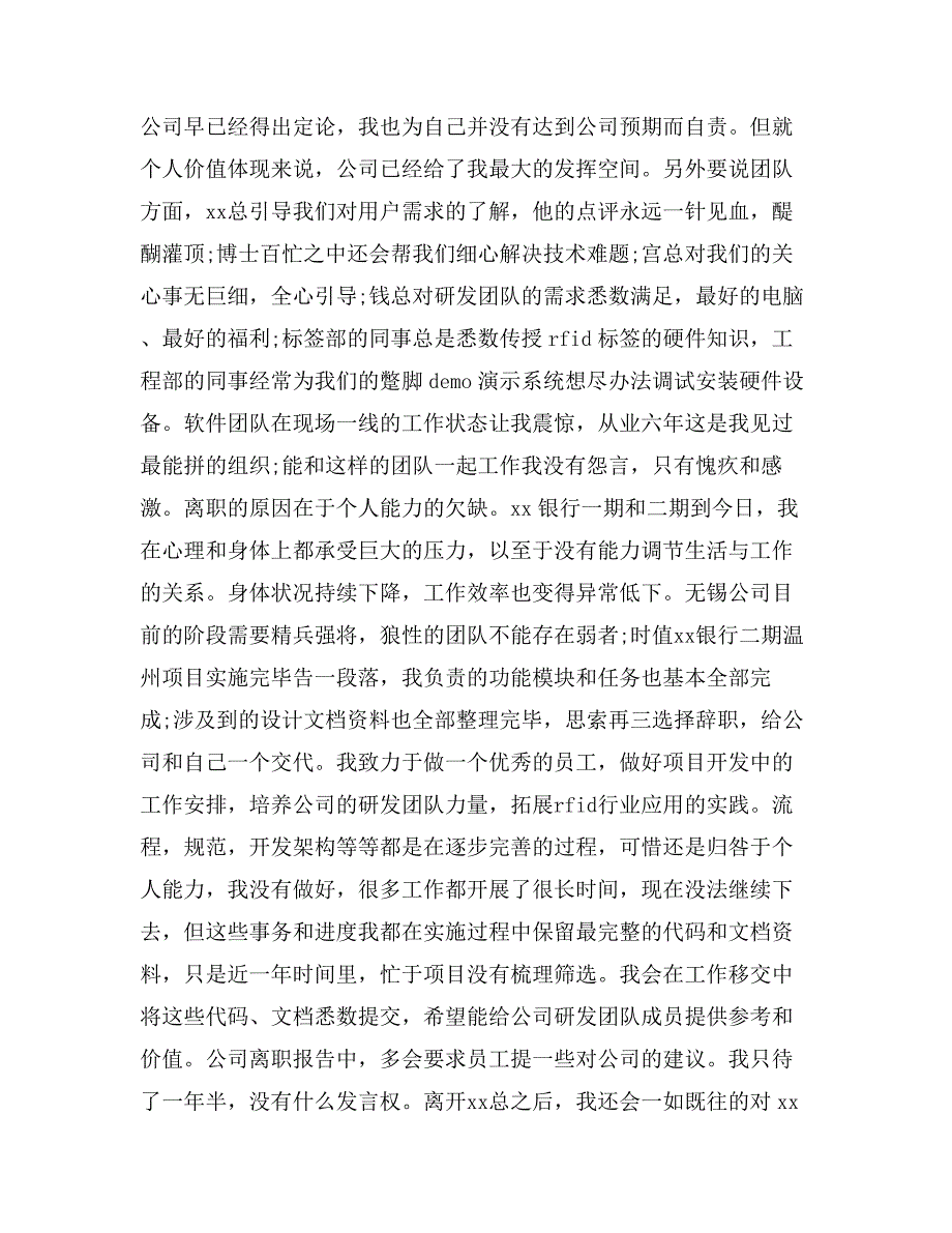 公司技术员工的辞职报告_第4页