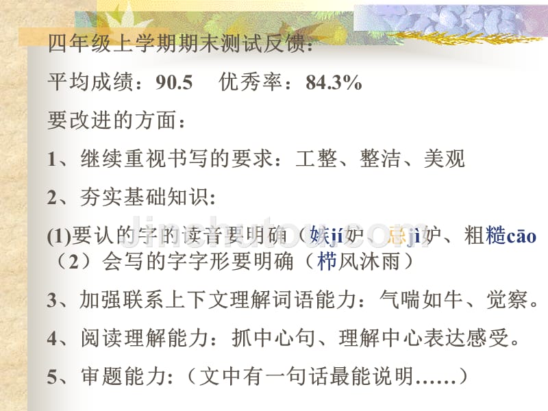 四年级语文寒假教研四方教体局教研室吴丽平2006、2_第2页