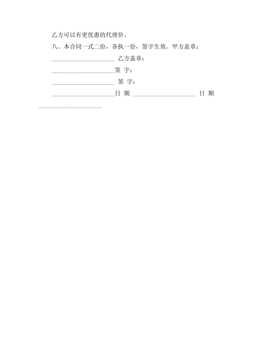 产权合同：软件代理合同_第2页