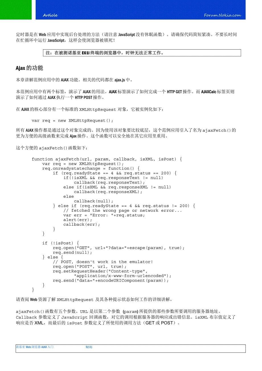 诺基亚 Web 浏览器 AJAX 入门_第5页