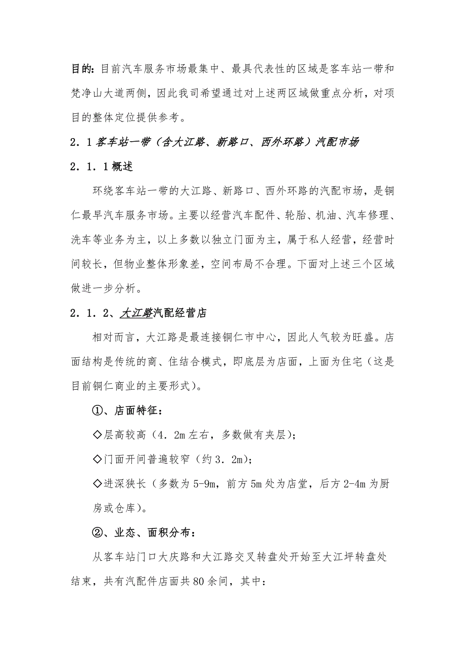 铜仁市侨泰汽配城策划提案_第3页