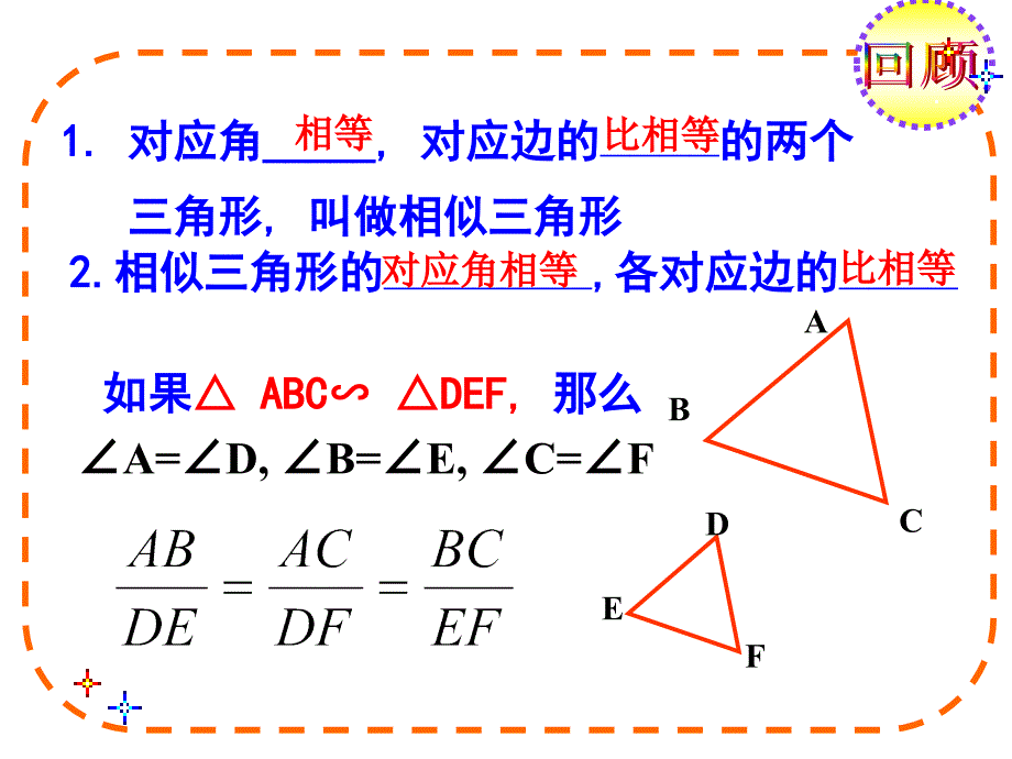 相似三角形的判定_第2页