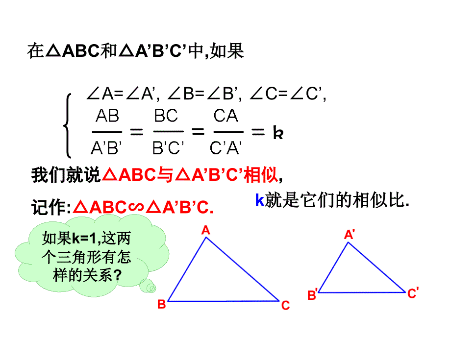 相似三角形的判定_第3页