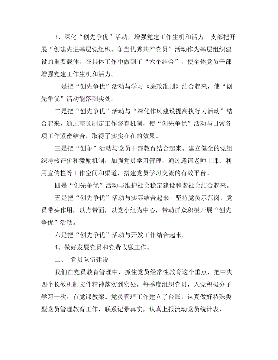 党组书记抓基层党建工作专项述职报告（2篇）_第2页