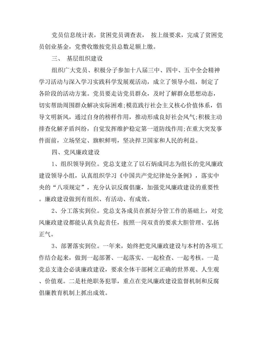 党组书记抓基层党建工作专项述职报告（2篇）_第3页