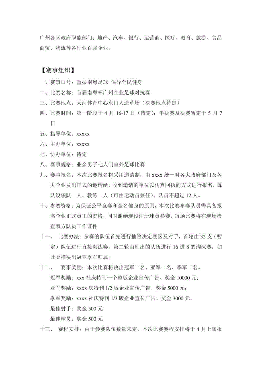 足球赛策划方案(大型媒体行业客户赞助活动)_第2页