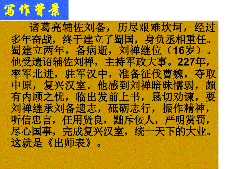 初中语文九年级上册教学课件：24出师表(人教新课标版)_第3页