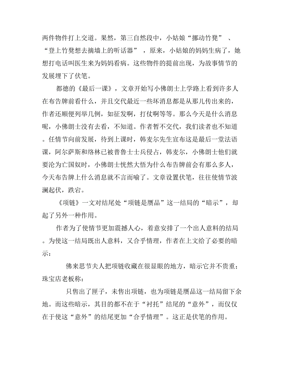 做铺垫指写作手法中的烘托手法_第2页