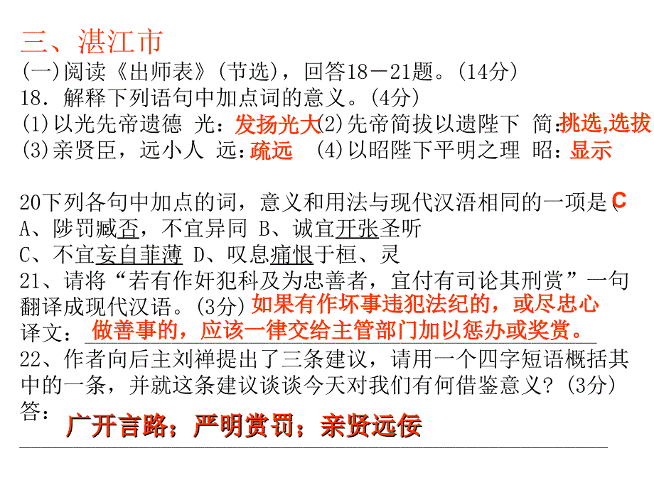 出师表中考题集锦_第3页