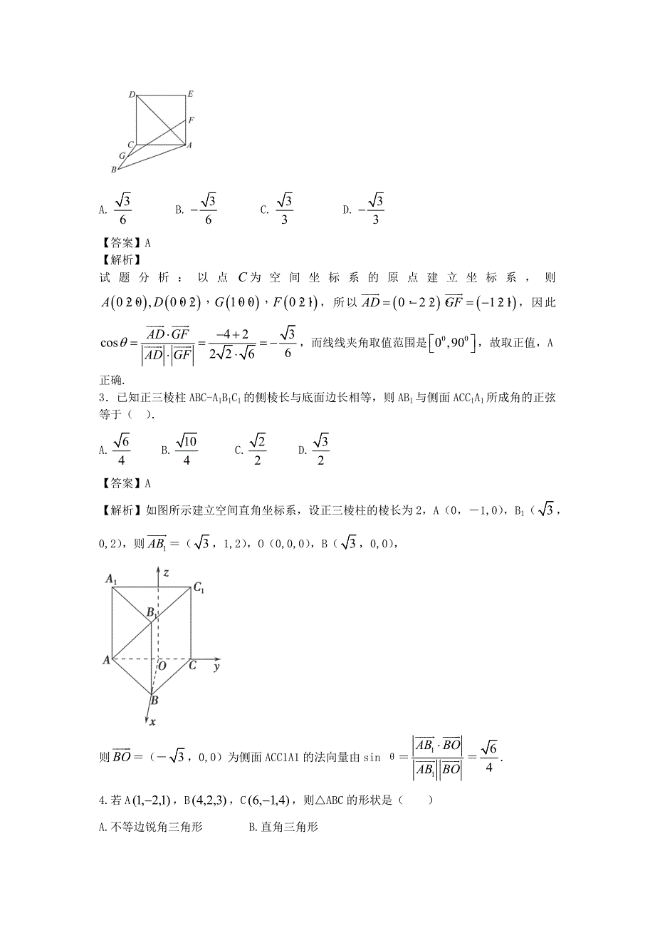 轻松寒假，快乐复习30天 第11天_第2页