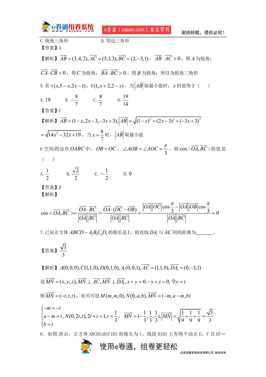 轻松寒假，快乐复习30天 第11天_第3页