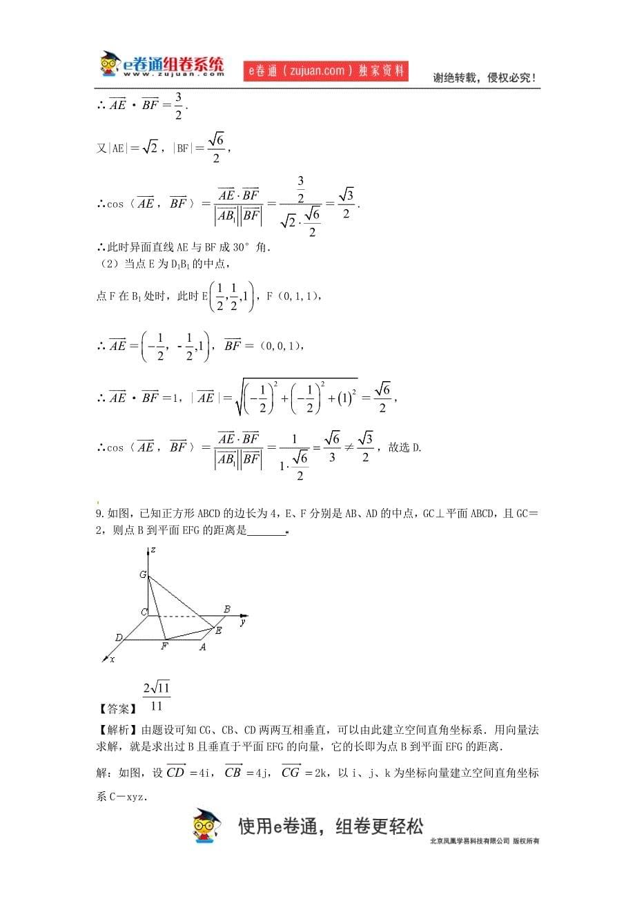 轻松寒假，快乐复习30天 第11天_第5页